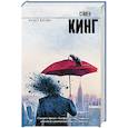 russische bücher: Кинг С. - Будет кровь
