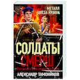 russische bücher: Александр Тамоников - Металл цвета крови
