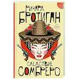 russische bücher: Бротиган Р. - Следствие сомбреро
