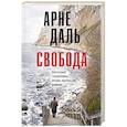 Свобода