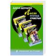 russische bücher: Донцова Д. - Лысая птичка счастья (комплект из 3 книг)