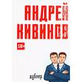 russische bücher: Андрей Кивинов - Дублер