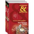 russische bücher: Александрова Наталья Николаевна - Драгоценные артефакты (комплект из 2-х книг)