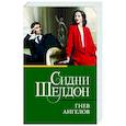 russische bücher: Шелдон С. - Гнев ангелов