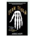 russische bücher: Алекс Норт - Тени теней