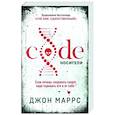 russische bücher: Джон Маррс - Code. Носители