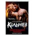 russische bücher: Владимир Колычев - Смертельный отпуск