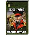 Перед грозою