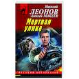 russische bücher: Николай Леонов, Алексей Макеев - Мертвая улика