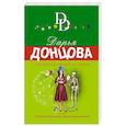 russische bücher: Донцова Д. - Запасной выход из комы
