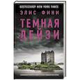 russische bücher: Фини Э. - Темная Дейзи