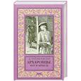 russische bücher: Трускиновская  Д.М. - Архаровцы. Кот и крысы