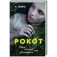 russische bücher: А. Райро - Рокот