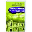 russische bücher: Татьяна Степанова - Рейтинг темного божества
