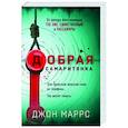 russische bücher: Джон Маррс - Добрая самаритянка