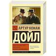 russische bücher: Дойл А.К. - Этюд в багровых тонах. Знак четырех. Записки о Шерлоке Холмсе