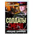 russische bücher: Александр Тамоников - Агент из подземелья