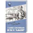 russische bücher: Самойлов Л.С. - Таинственный пассажир