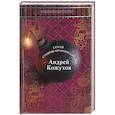 russische bücher: Степняк-Кравчинский C.М. - Андрей Кожухов