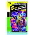 russische bücher: Дарья Донцова - Венок из железных одуванчиков
