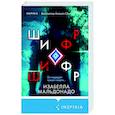 russische bücher: Изабелла Мальдонадо - Шифр