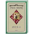 russische bücher: Эмиль Габорио - Дело № 113