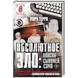russische bücher: Терри М. - Абсолютное зло: поиски Сыновей Сэма