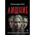 russische bücher: Райт А. - Лишние