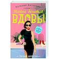 russische bücher: Наталия Антонова - Тайна богатой вдовы