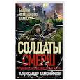 russische bücher: Александр Тамоников - Башни немецкого замка