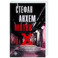 russische bücher: Анхем С. - Мотив Х