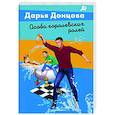 russische bücher: Дарья Донцова - Особа королевских ролей