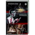 russische bücher: Заврин Д. - Три нуарных детектива: Багровый дождь. Вундеркинд. Глаза