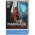 The Marriage. Свадьба