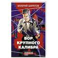 Вор крупного калибра