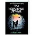 russische bücher: Перкс Х. - Три идеальные лгуньи