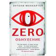Zero. Обнуление