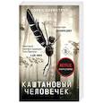 russische bücher: Сорен Свейструп - Каштановый человечек