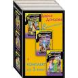 russische bücher:  - Скалка в бигудях: Коронная роль Козы-дерезы. Вещие сны Храпунцель. Девочка Красная Тапочка (комплект из 3 книг)