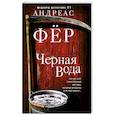 russische bücher: Фёр А. - Черная вода