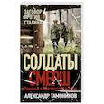 russische bücher: Тамоников А. - Заговор против Сталина