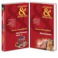 russische bücher: Александрова Н. - Тайна багрового камня. Жезл Эхнатона (комплект из 2 книг)
