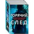 russische bücher: Джонс Лиза Рене, Мальдонадо Изабелла - Горячий след. Комплект из 3-х книг (Шифр, Високосный убийца, Поэзия зла)