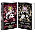 russische bücher: Чиж Антон - Аромат крови. Смерть мужьям (комплект из 2 книг)
