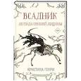 russische bücher: Генри К. - Всадник. Легенда Сонной Лощины