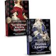 russische bücher: Руж Александр - Волчий камень. Четвертый коготь дракона (комплект из 2 книг)