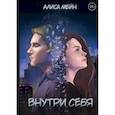russische bücher: Мейн А. - Внутри себя