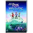 russische bücher: Бланк Ульф - Рик Наутилус. SOS из морских глубин