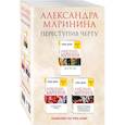 russische bücher:  - Переступив черту Все не так. Иллюзия греха. Шестерки умирают первыми (комплект из 3 книг)