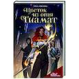 russische bücher: Рысина Урса. - Цветок из огня Тиамат